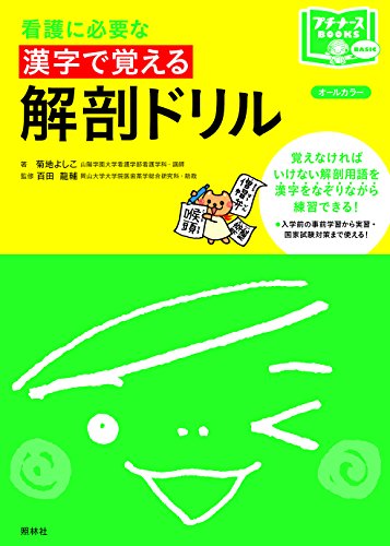 【2020年入学】看護学校 教科書、参考書 Amazon.co.jp: 看護学校入学前ドリル: ここから始める
